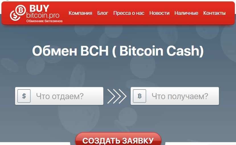 Обзор обменника buy-bitcoin