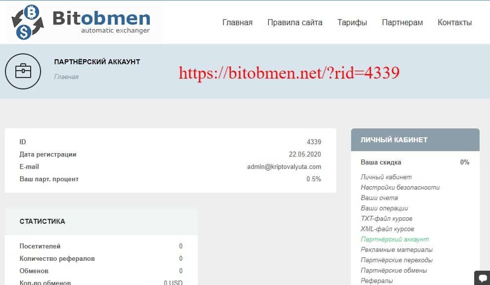Обзор обменника Bitobmen.net