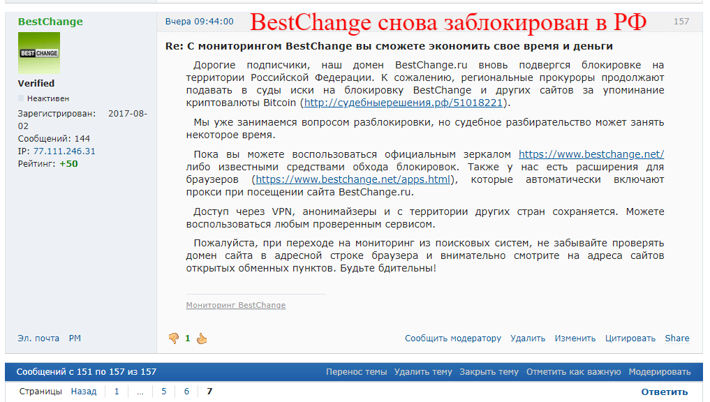 BestChange снова заблокирован в РФ
