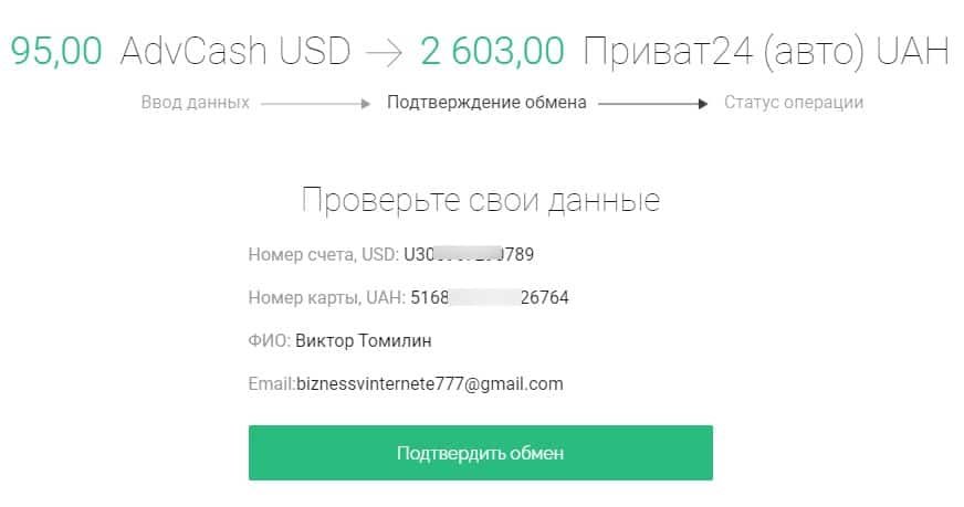 Автоматический обмен AdvCash(USD) на Приват24
