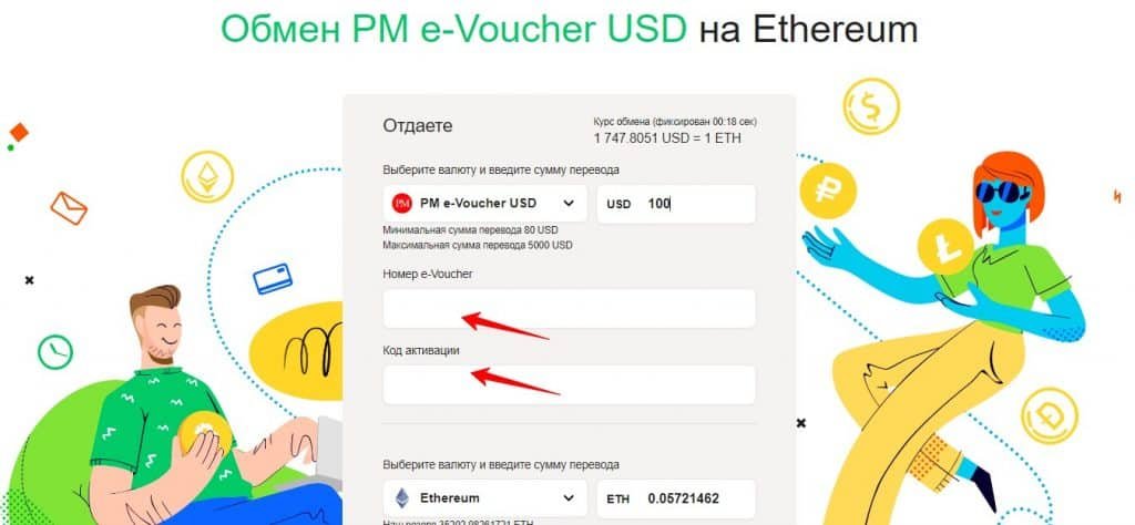 Обмен e-voucher (Perfect Money) на Ethereum (ETH), обменник CoinShop24