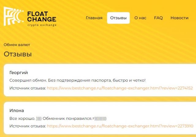 Сервис онлайн обмена криптовалют Floatchange