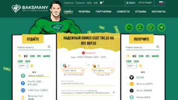 Обзор обменника BaksMany.com