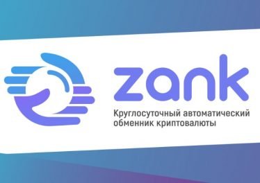 Обзор обменника zank.com