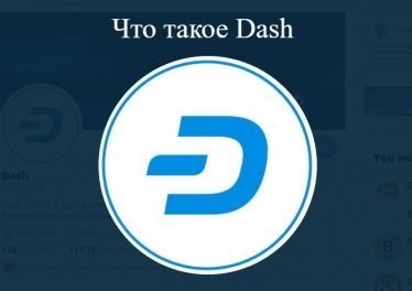 Что такое Dash