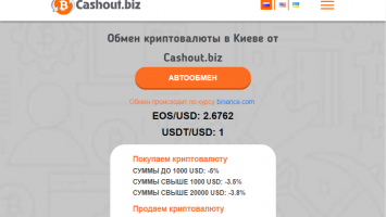 Обзор обменного сервиса Сashout.biz