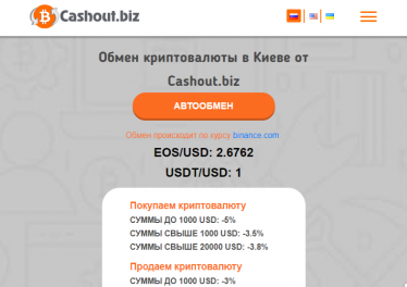 Обзор обменного сервиса Сashout.biz