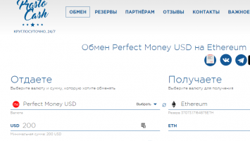 Обмен Perfect Money USD на Ethereum