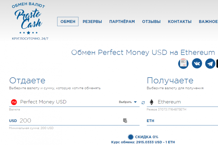 Обмен Perfect Money USD на Ethereum