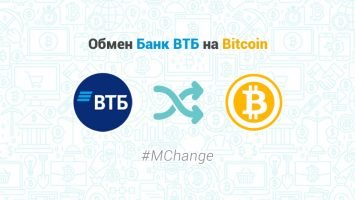 Обмен банк ВТБ на Bitcoin, обменник MChange
