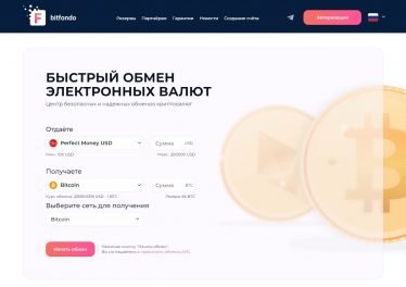 Обзор обменника электронных валют BitFondo