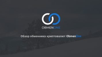 Обзор обменника криптовалют ObmenOne