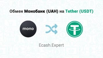 Обмен Монобанк (UAH) на Tether TRC20 (USDT), обменник Ecash.Expert