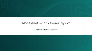 MoneyPort — обменный пункт