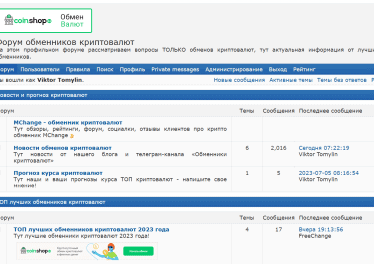 форум обменников