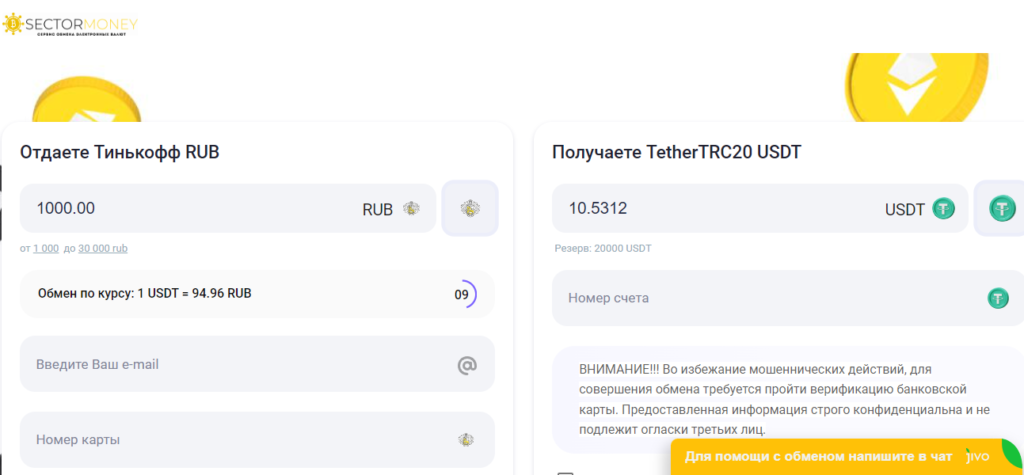 Обменник криптовалют SectorMoney