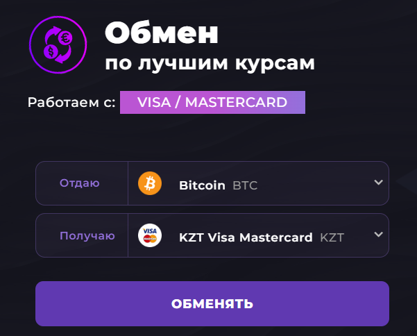 Обмен биткоина на тенге - надежный обменник 24xbtc