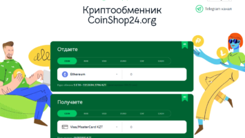 Обмен эфериума на тенге - надежный обменник Coinshop24