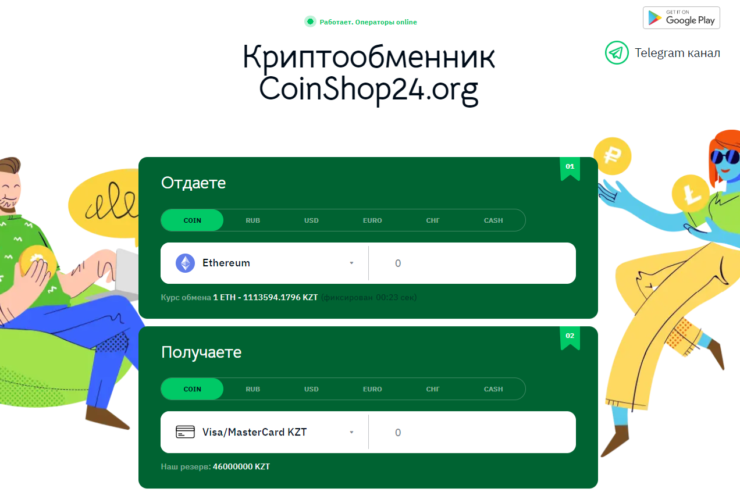 Обмен эфериума на тенге - надежный обменник Coinshop24