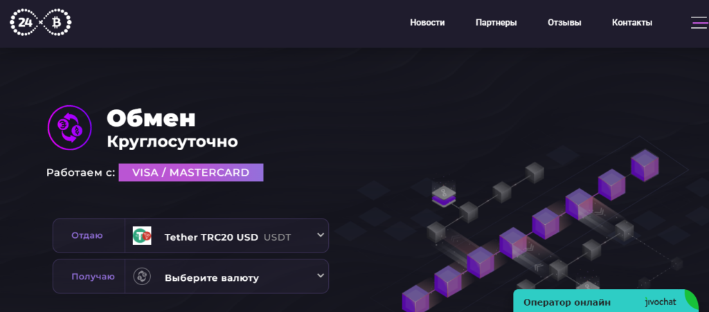 Гривна на USDT, обменник 24xbtc