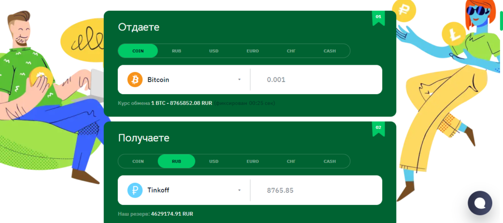 Bitcoin на рубли (Tinkoff), обменник CoinShop24