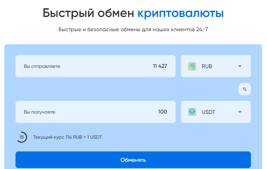 Обмен RUB (Сбербанк) на USDT, обменник OneMoment