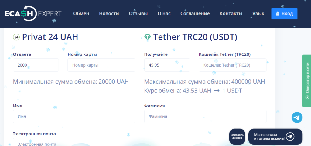 Privat24 (UAH) на Tether TRC20 (USDT), обменник Ecash Expert